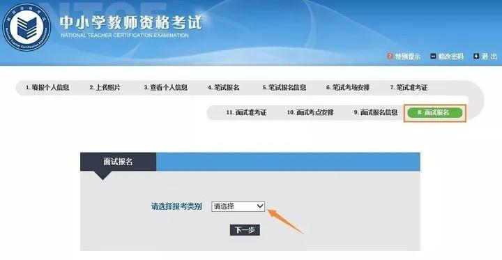 教师资格证报名04.jpg